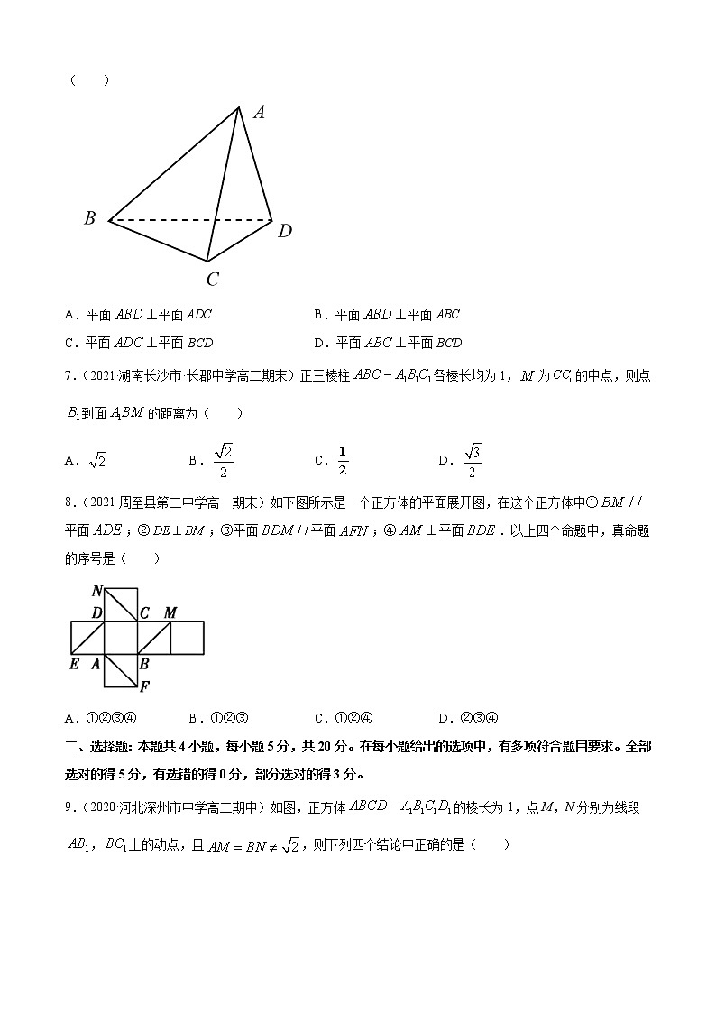 专题11.3空间中的垂直关系(B卷提升篇)-2021-2022学年高一数学必修第四册同步单元AB卷(新教材人教B版)【原卷版】第2页