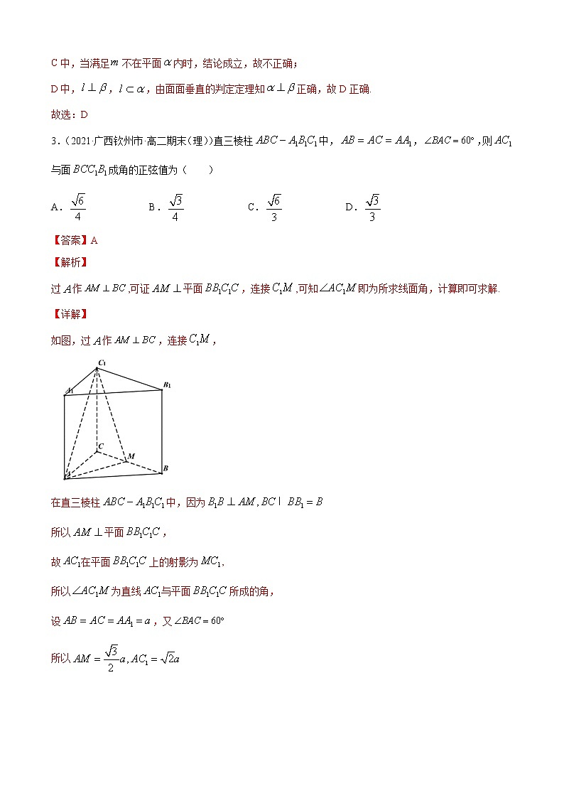 专题11.3空间中的垂直关系(B卷提升篇)-2021-2022学年高一数学必修第四册同步单元AB卷(新教材人教B版)【解析版】第2页