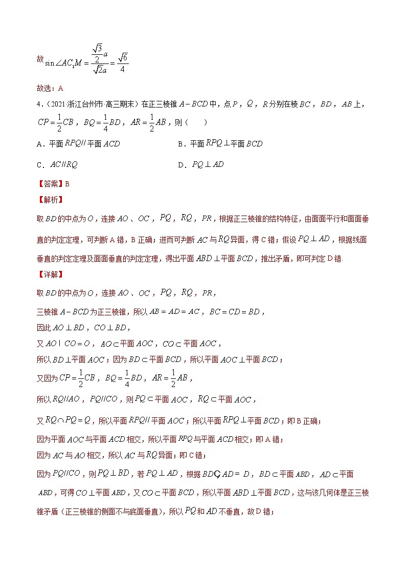 专题11.3空间中的垂直关系(B卷提升篇)-2021-2022学年高一数学必修第四册同步单元AB卷(新教材人教B版)【解析版】第3页