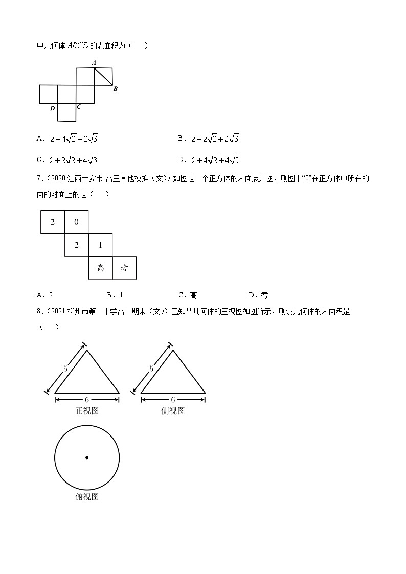 专题11.1空间几何体(A卷基础篇)-2021-2022学年高一数学必修第四册同步单元AB卷(新教材人教B版)【原卷版】第2页