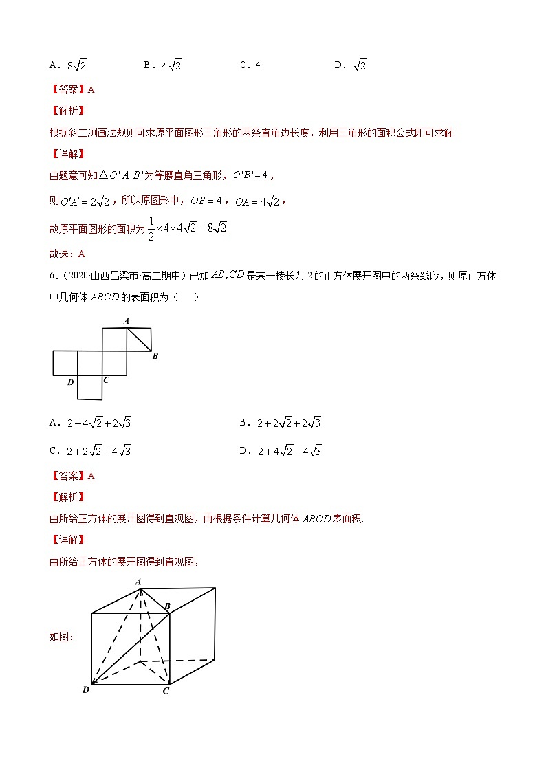 专题11.1空间几何体(A卷基础篇)-2021-2022学年高一数学必修第四册同步单元AB卷(新教材人教B版)【解析版】第3页