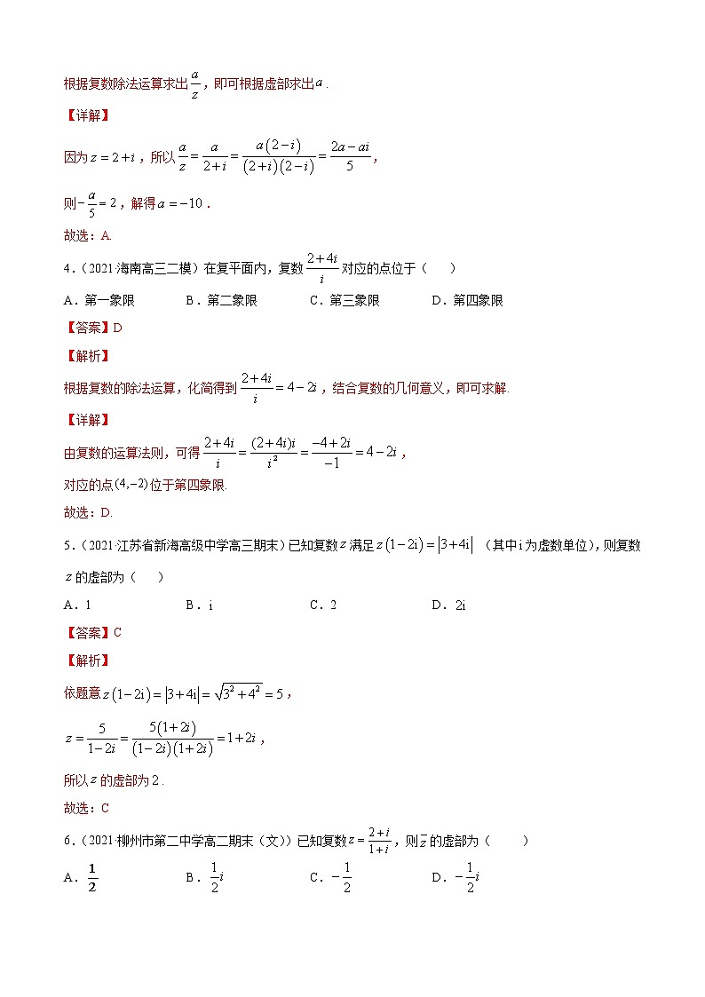 专题10.1《复数》(B卷提升篇)-2021-2022学年高一数学必修第四册同步单元AB卷(新教材人教B版)【解析版】第2页