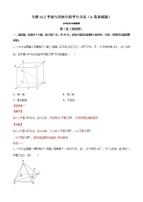 专题11.2平面与空间中的平行关系(A卷基础篇)-2021-2022学年高一数学必修第四册同步单元AB卷(新教材人教B版)
