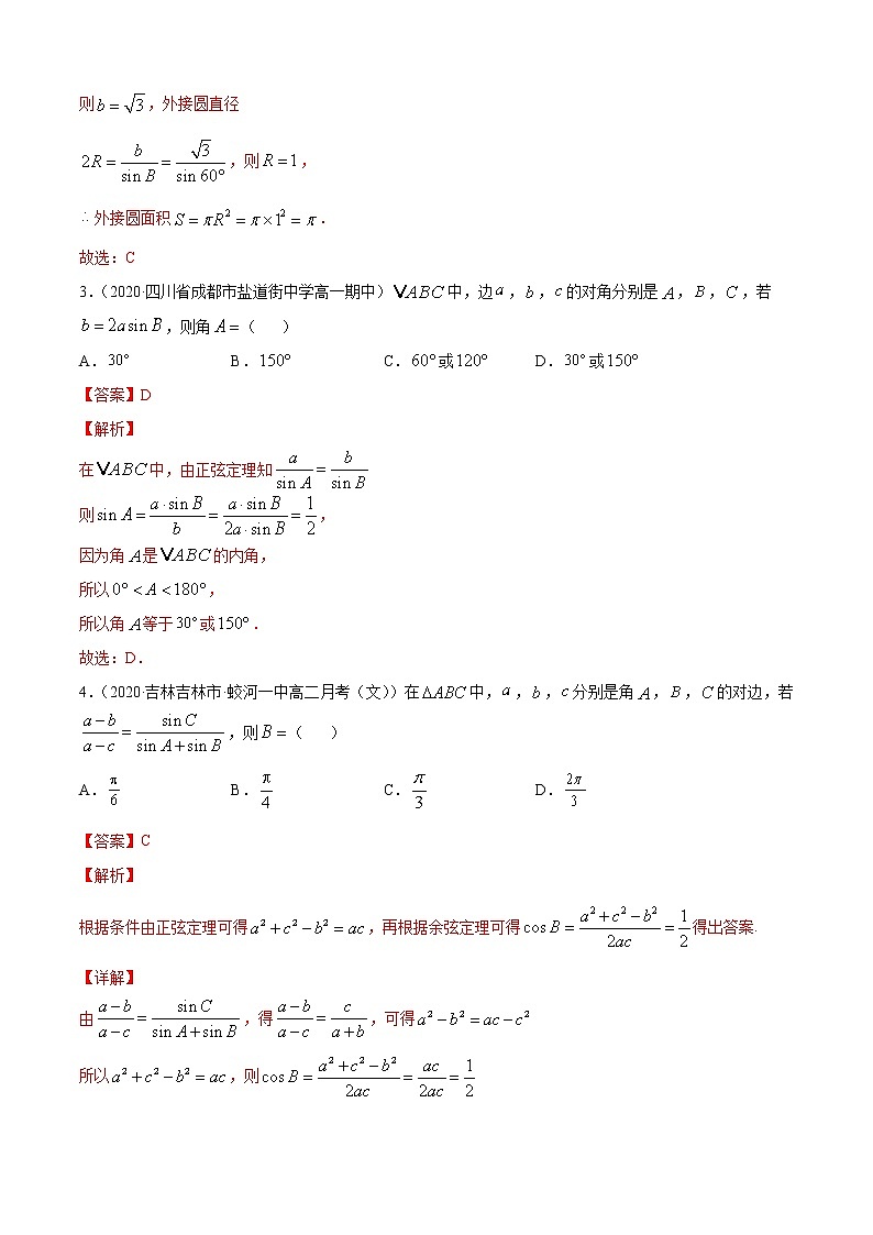专题9.3《解三角形》(B卷提升篇)-2021-2022学年高一数学必修第四册同步单元AB卷(新教材人教B版)【解析版】第2页
