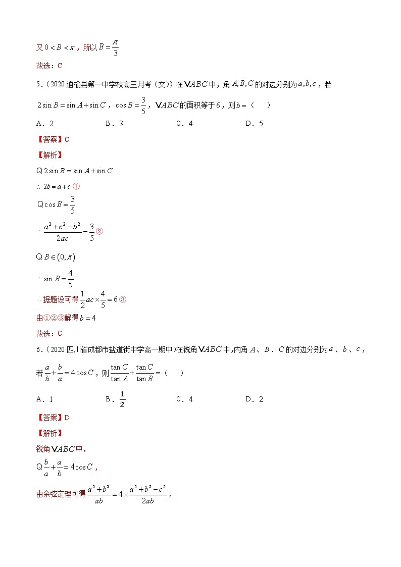 专题9.3《解三角形》(B卷提升篇)-2021-2022学年高一数学必修第四册同步单元AB卷(新教材人教B版)【解析版】第3页