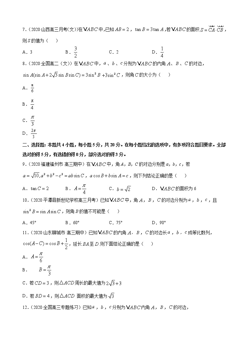 专题9.3《解三角形》(B卷提升篇)-2021-2022学年高一数学必修第四册同步单元AB卷(新教材人教B版)【原卷版】第2页