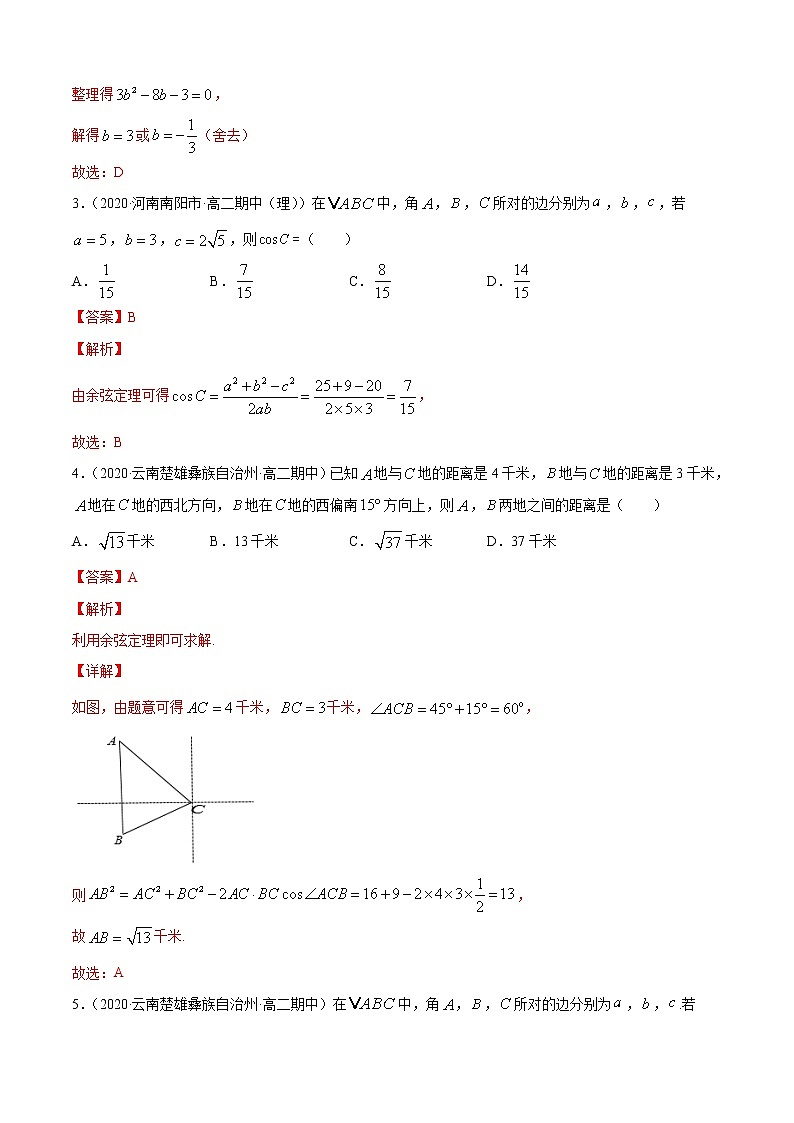 专题9.3《解三角形》(A卷基础篇)-2021-2022学年高一数学必修第四册同步单元AB卷(新教材人教B版)【解析版】第2页