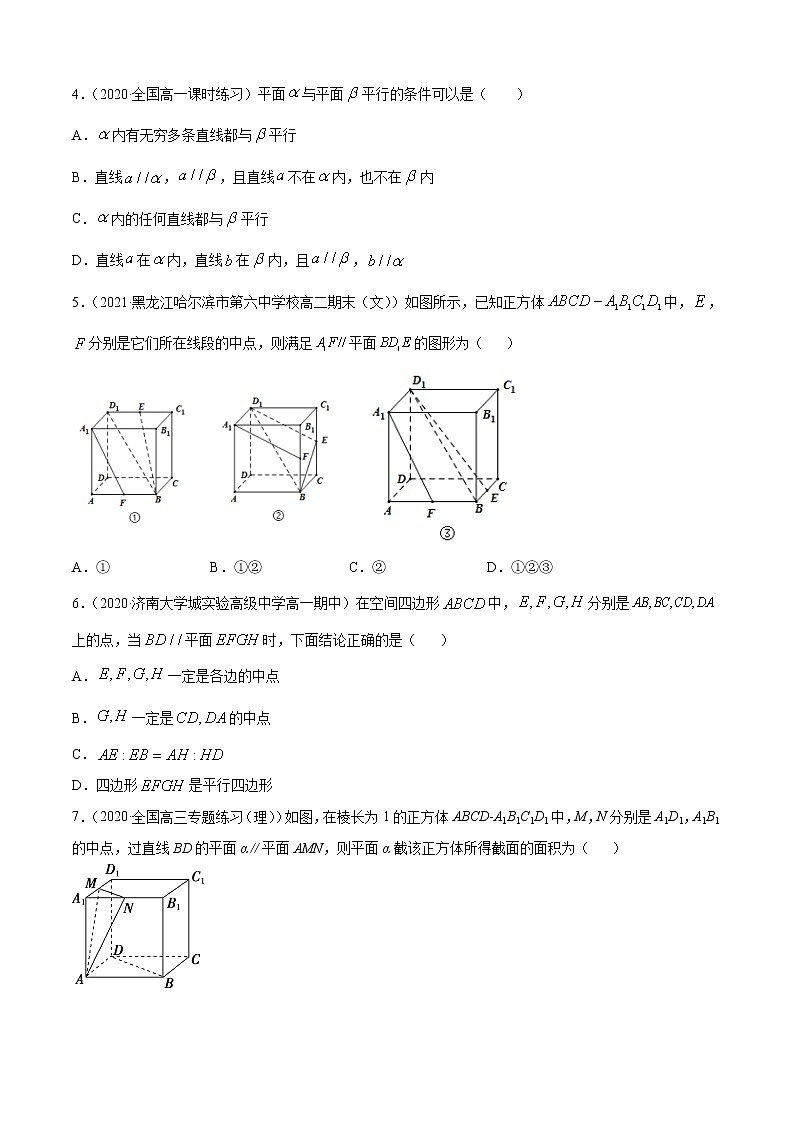 专题11.2平面与空间中的平行关系(B卷提升篇)-2021-2022学年高一数学必修第四册同步单元AB卷(新教材人教B版)【原卷版】第2页
