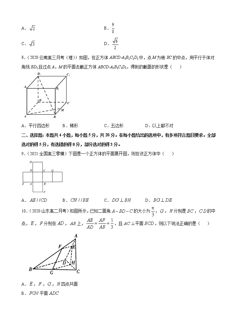 专题11.2平面与空间中的平行关系(B卷提升篇)-2021-2022学年高一数学必修第四册同步单元AB卷(新教材人教B版)【原卷版】第3页