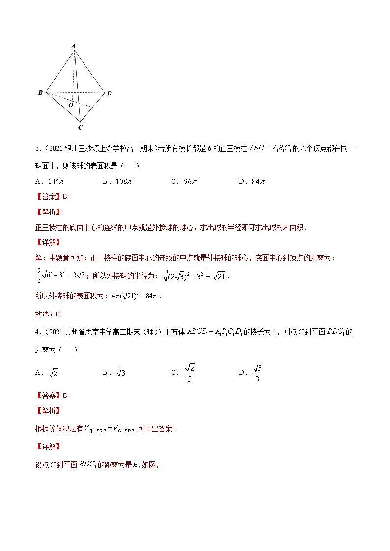 专题11.1空间几何体(B卷提升篇)-2021-2022学年高一数学必修第四册同步单元AB卷(新教材人教B版)【解析版】第2页