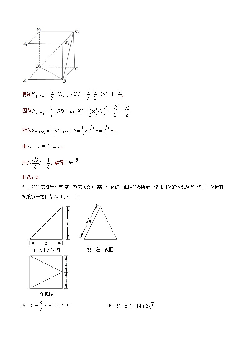 专题11.1空间几何体(B卷提升篇)-2021-2022学年高一数学必修第四册同步单元AB卷(新教材人教B版)【解析版】第3页