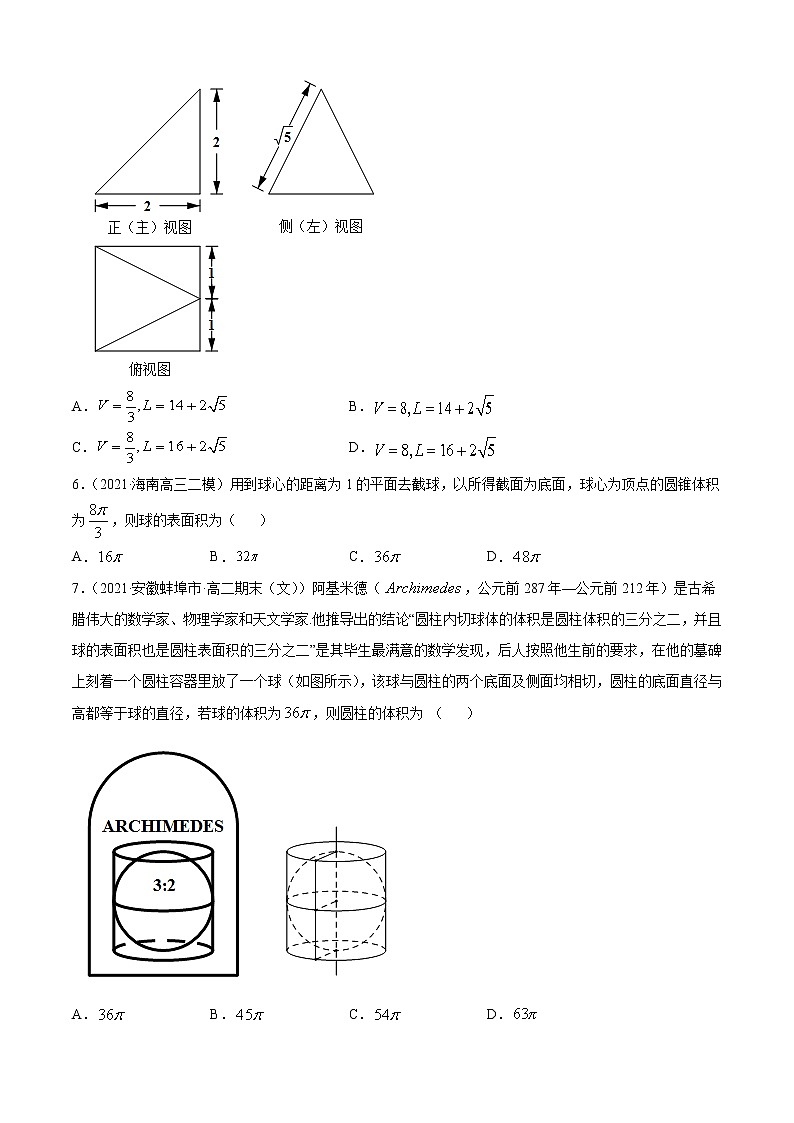 专题11.1空间几何体(B卷提升篇)-2021-2022学年高一数学必修第四册同步单元AB卷(新教材人教B版)【原卷版】第2页