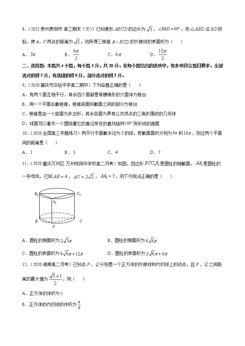 专题11.1空间几何体(B卷提升篇)-2021-2022学年高一数学必修第四册同步单元AB卷(新教材人教B版)【原卷版】第3页