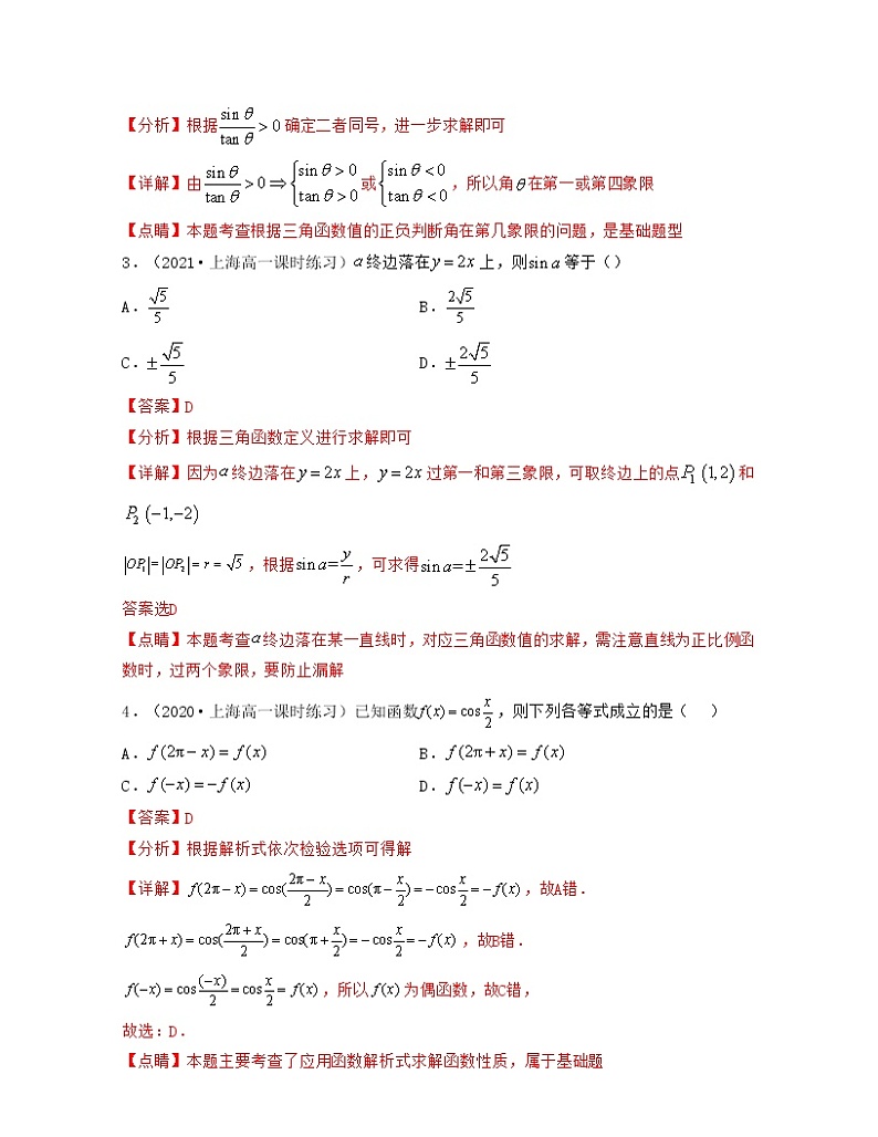 小题好拿分期中考前必做30题(基础版)-2021-2022学年高一数学下册期中考试高分直通车(沪教版2020必修第二册)02