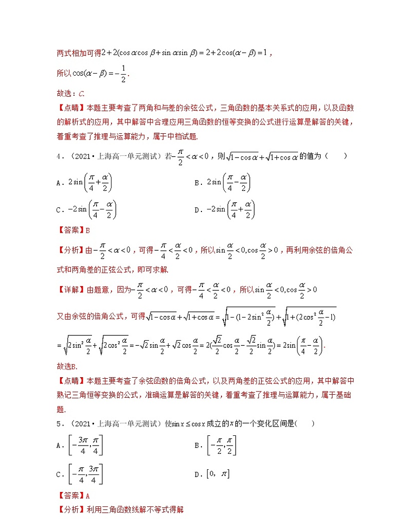 小题易丢分期中考前必做30题(提升版)-2021-2022学年高一数学下册期中考试高分直通车(沪教版2020必修第二册)03