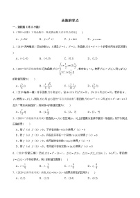 专题32 函数的零点-2022新高考二轮复习高中数学技巧之函数专题汇编