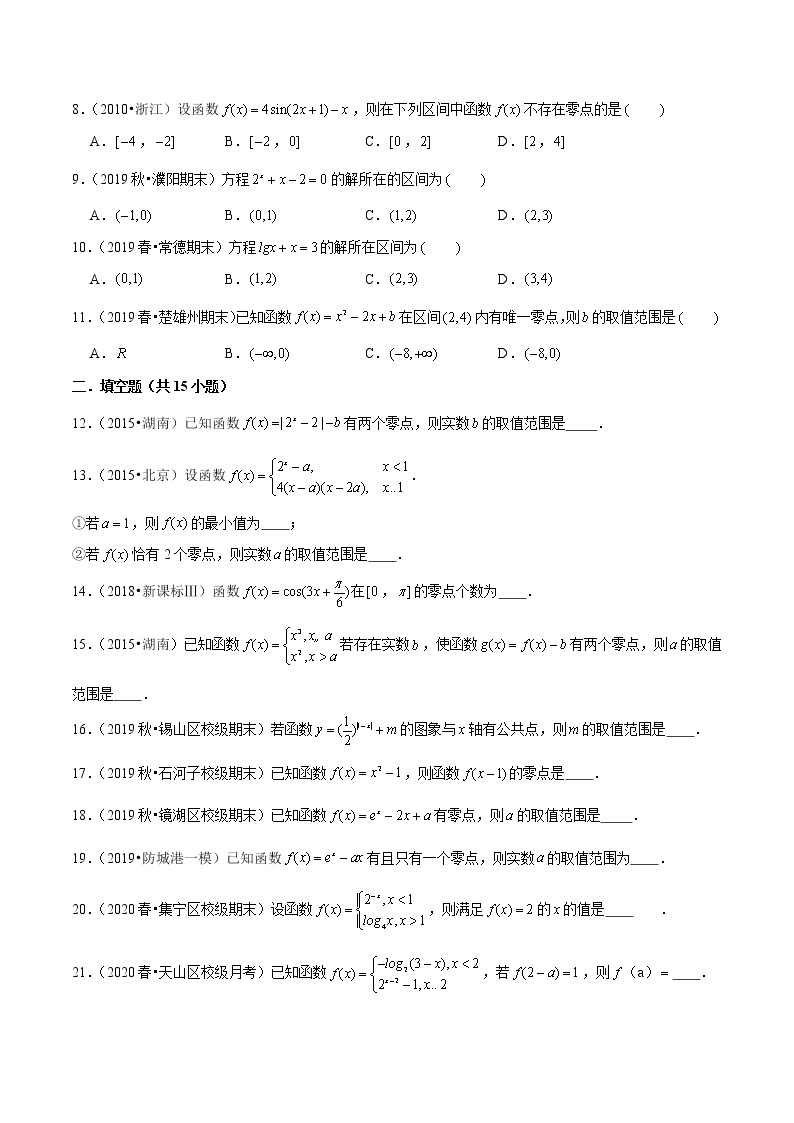 专题32 函数的零点-2022新高考二轮复习高中数学技巧之函数专题汇编02