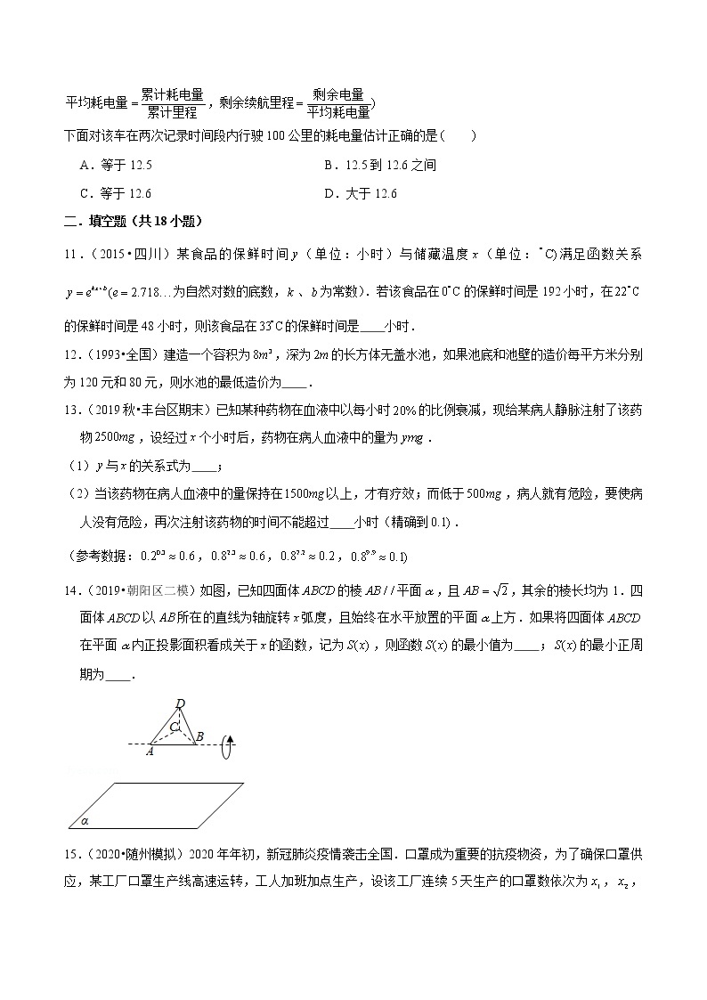 专题36 根据实际问题选择函数类型-2022新高考二轮复习高中数学技巧之函数专题汇编03