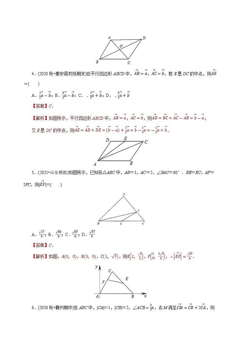 第03讲 向量基本定理与向量方法(分层训练)(解析版)第2页