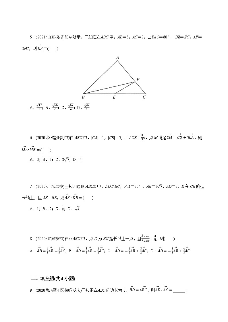 第03讲 向量基本定理与向量方法(分层训练)(原卷版)第2页