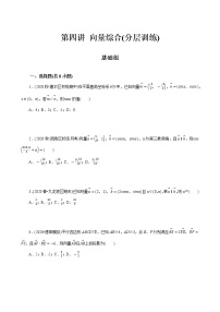 第04讲 向量综合(分层训练)-2022年春季高一数学辅导讲义（苏教版2019必修第二册）