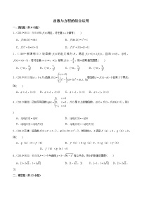 专题35 函数与方程的综合运用-2022新高考高中数学技巧之函数专题汇编