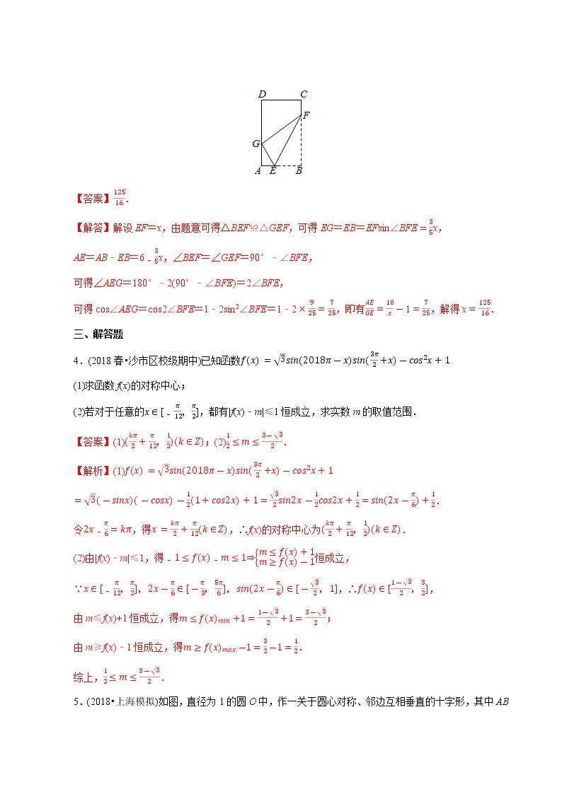 第07讲 三角恒等变换综合(分层训练)-2022年春季高一数学辅导讲义（苏教版2019必修第二册）02