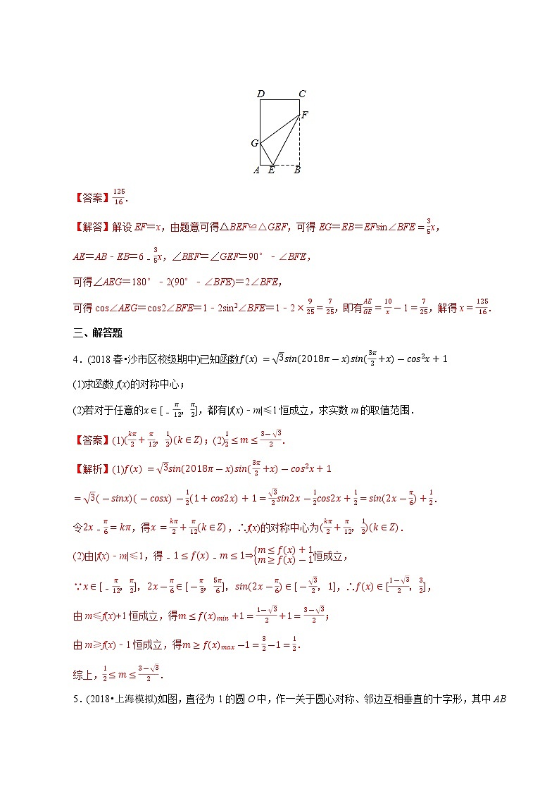 第07讲 三角恒等变换综合(分层训练)-2022年春季高一数学辅导讲义(苏教版2019必修第二册)02