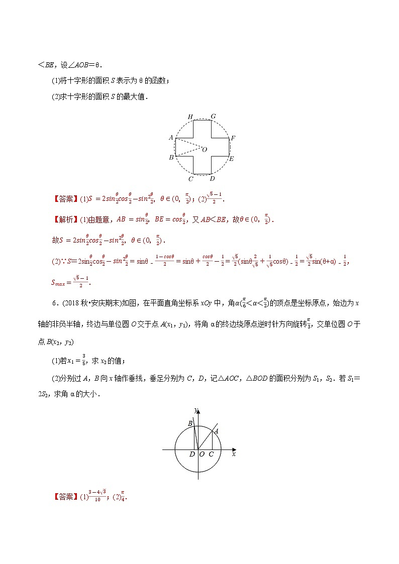 第07讲 三角恒等变换综合(分层训练)-2022年春季高一数学辅导讲义(苏教版2019必修第二册)03