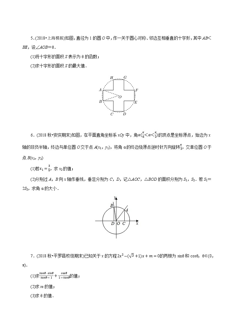 第07讲 三角恒等变换综合(分层训练)-2022年春季高一数学辅导讲义(苏教版2019必修第二册)02