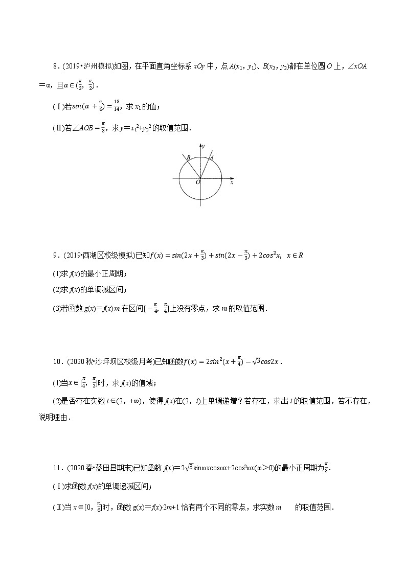第07讲 三角恒等变换综合(分层训练)-2022年春季高一数学辅导讲义(苏教版2019必修第二册)03