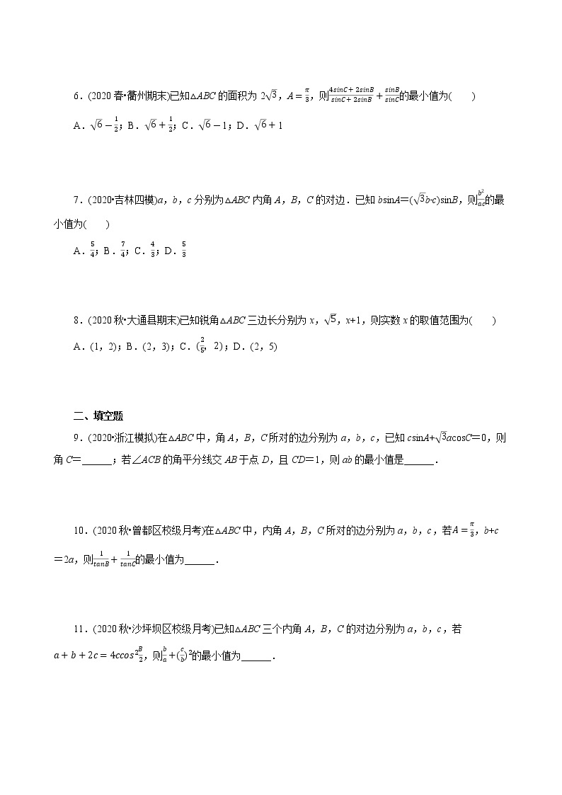 第10讲 解三角形综合(分层训练)-2022年春季高一数学辅导讲义（苏教版2019必修第二册）02