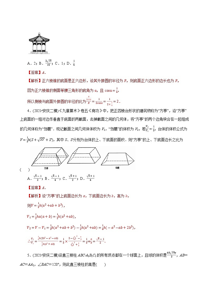 第14讲 空间图形的表面积和体积(分层训练)-2022年春季高一数学辅导讲义(苏教版2019必修第二册)02