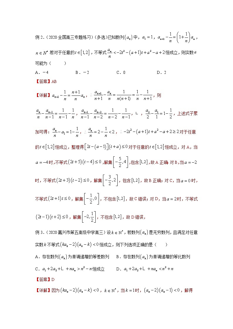 专题09 数列中不等式恒成立问题(解析版)第2页