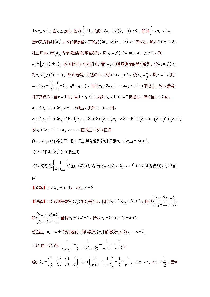 专题09 数列中不等式恒成立问题(解析版)第3页