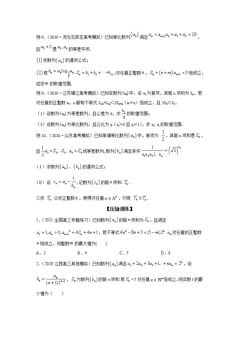 专题09 数列中不等式恒成立问题(原卷版)第3页