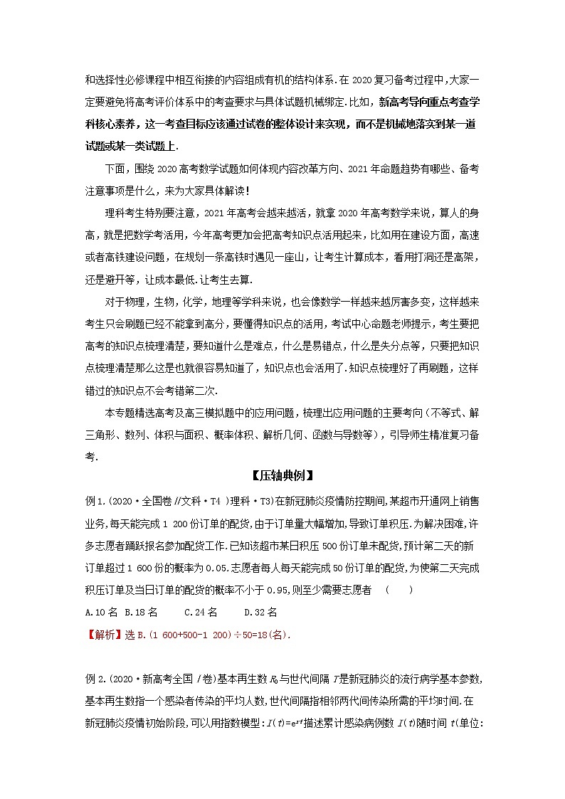 专题20 构造模型、应用问题数学化-备战2022高考数学二轮复习冲破压轴题讲与练02