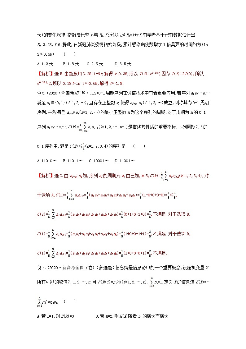 专题20 构造模型、应用问题数学化-备战2022高考数学二轮复习冲破压轴题讲与练03