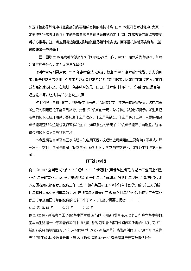 专题20 构造模型、应用问题数学化-备战2022高考数学二轮复习冲破压轴题讲与练02