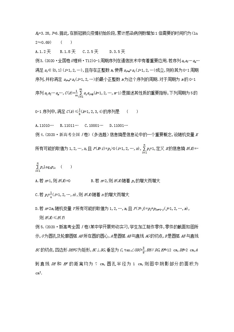 专题20 构造模型、应用问题数学化-备战2022高考数学二轮复习冲破压轴题讲与练03