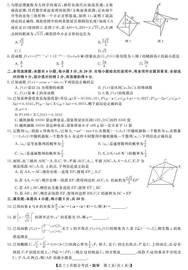 辽宁省2022届高三3月联考数学试卷(PDF版)第2页