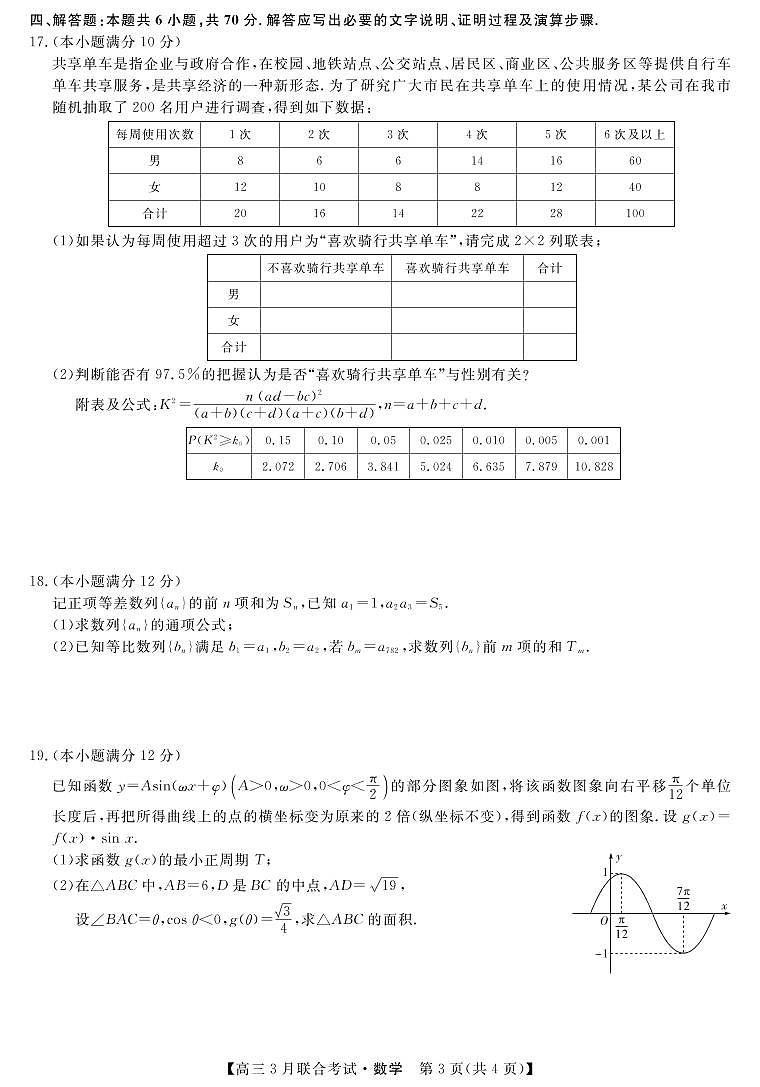 辽宁省2022届高三3月联考数学试卷(PDF版)第3页