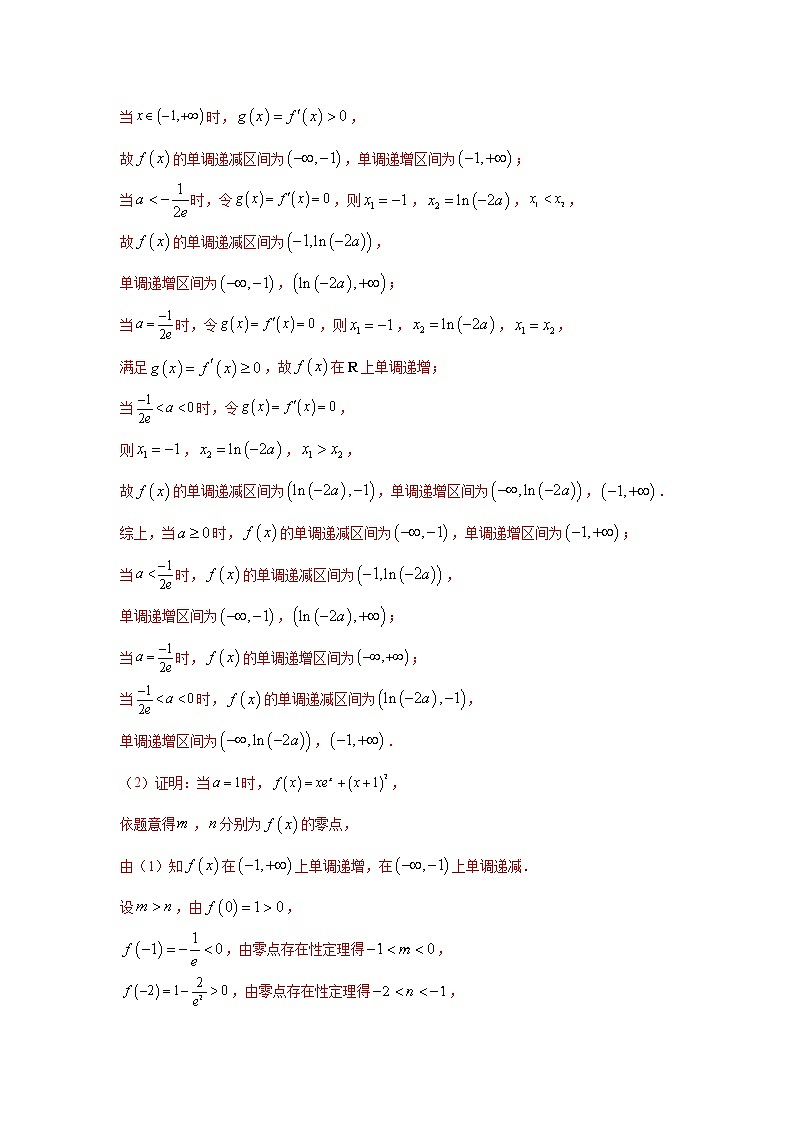 专题1.15 导数-存在性问题(解析版)第2页