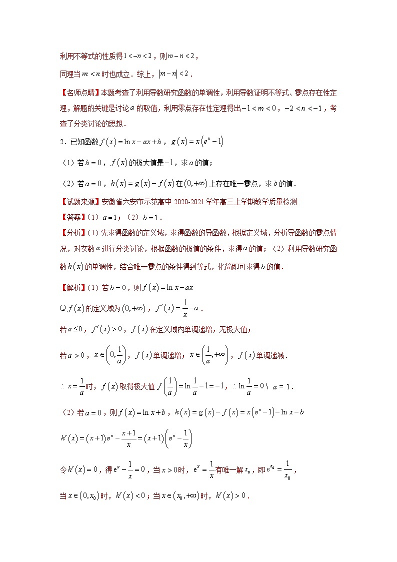 专题1.15 导数-存在性问题(解析版)第3页