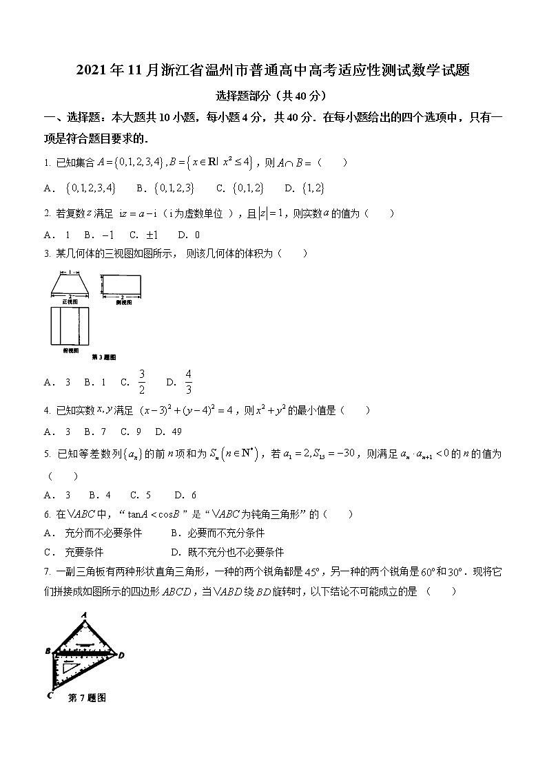 浙江省温州市2022届高三上学期11月高考适应性测试(一模)数学试题第1页
