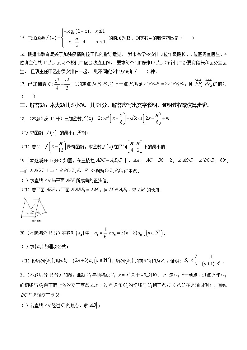 浙江省温州市2022届高三上学期11月高考适应性测试(一模)数学试题第3页