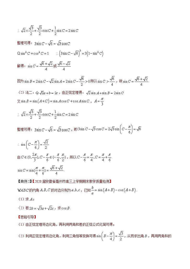专题05 三角形中的边角、面积计算问题(第一篇)(解析版)第2页