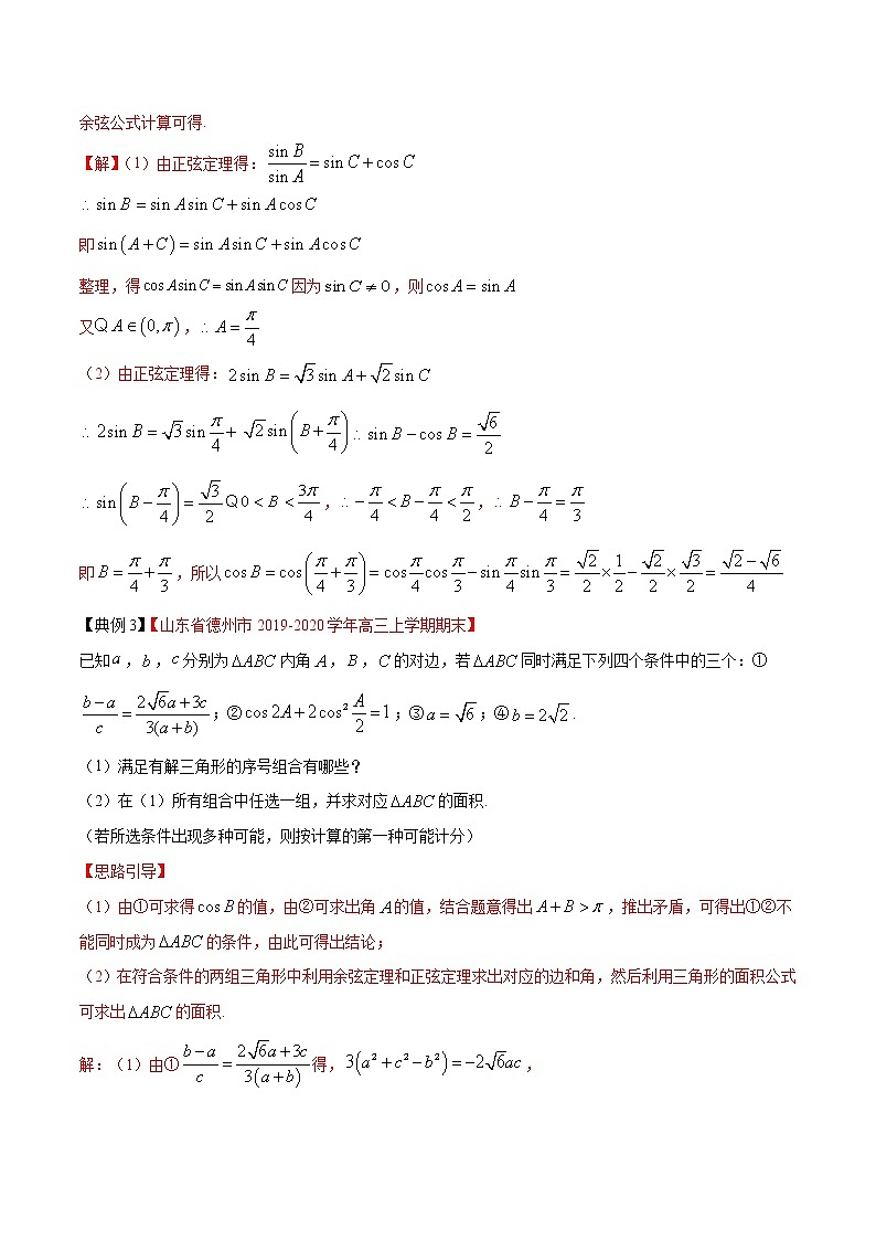 专题05 三角形中的边角、面积计算问题(第一篇)(解析版)第3页