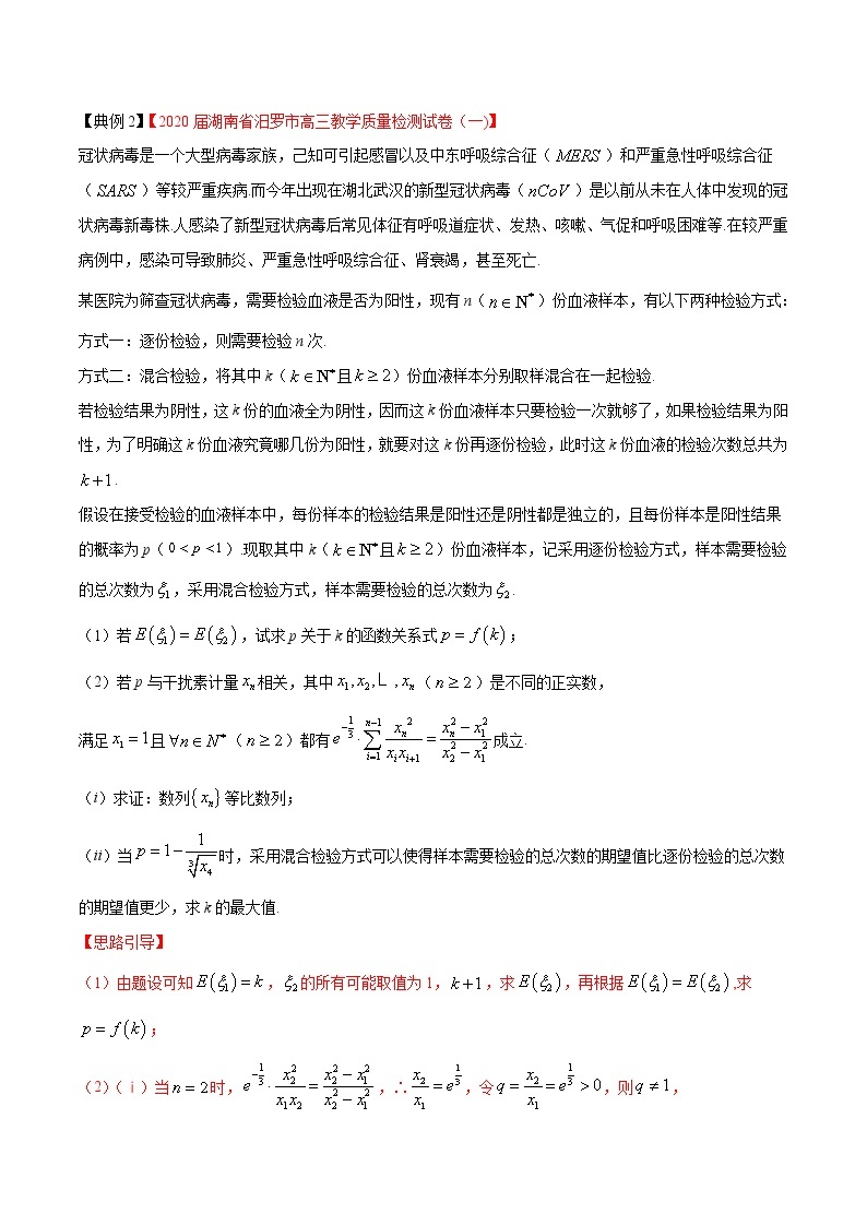 专题08 与函数相结合的概率综合问题（第四篇）-备战2022年高考数学大题精做之解答题题型全覆盖03