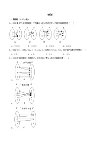 专题05 映射-2022新高考高中数学二轮复习技巧之函数专题汇编